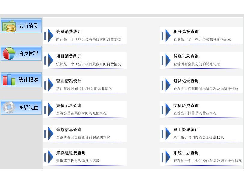 会员管理系统